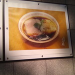 自家製麺 くろ松 - 