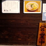 自家製麺 くろ松 - 