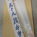 有限会社 九十九鶏本舗 - 九十九鶏弁当(R2.5.1撮影)