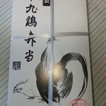 有限会社 九十九鶏本舗 - 九十九鶏弁当￥810税込み(R2.5.1撮影)