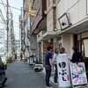 麺処 田ぶし 横浜店