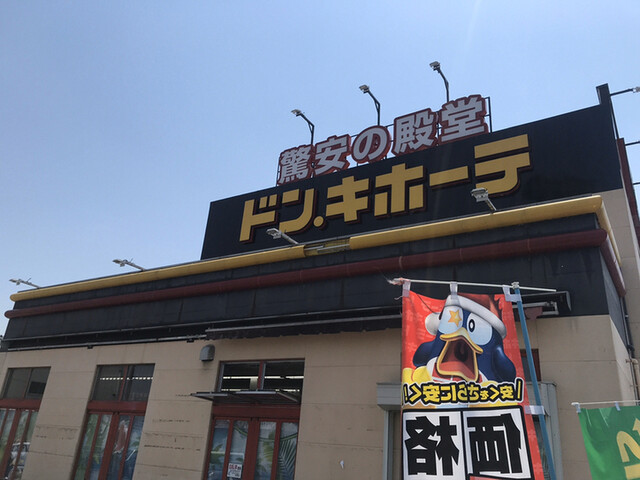 ドン キホーテ 宇都宮簗瀬店 南宇都宮 その他 食べログ ドン キホーテ 宇都宮簗瀬店 南宇都宮 その他 食べログ