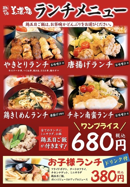 やきとりランチ By どーるクマ やきとり家 美濃路 江南店 やきとりやみのじ 江南 焼鳥 食べログ やきとりランチ By どーるクマ やきとり家 美濃路 江南店 やきとりやみのじ 江南 焼鳥 食べログ