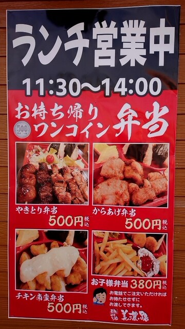 やきとりランチ By どーるクマ やきとり家 美濃路 江南店 やきとりやみのじ 江南 焼鳥 食べログ やきとりランチ By どーるクマ やきとり家 美濃路 江南店 やきとりやみのじ 江南 焼鳥 食べログ