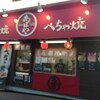 たこ焼あほや 鳴門インター店