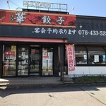 Hana Gyoza