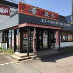 Hana Gyoza