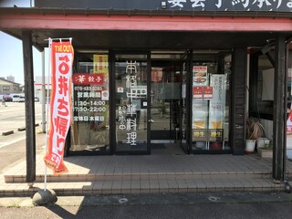華餃子 - 