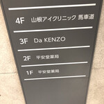 Trattoria Da KENZO - エレベーター案内
