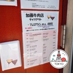 加藤牛肉店 - テイクアウトメニュー