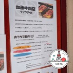 加藤牛肉店 - テイクアウトメニュー