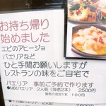 スペイン料理 トレス - 