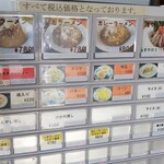 サッポロラーメンたき - 券売機
