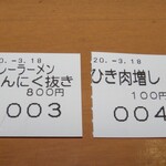 サッポロラーメンたき - 食券
