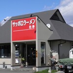 サッポロラーメンたき - 外観