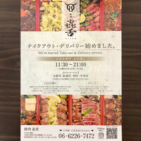 焼肉㐂舌 南船場 - テイクアウトメニュー