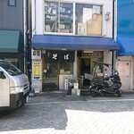 きらく蕎麦 おがわ - 