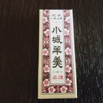 Muraoka Sou Hompo - 小型小城羊羹（本煉・箱）