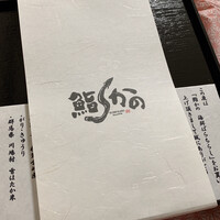 鮨 かの - 