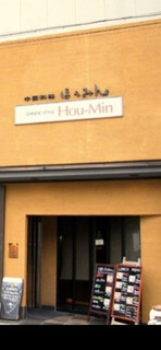 Houmin - 