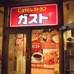 ガスト 新橋店 - 