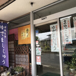 永田屋菓子舗 - 