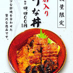 Unagi Ryouri Una Wa - 肝入りうな丼