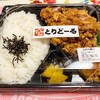 Toridoru - からあげは弁当