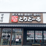 Toridoru - お店