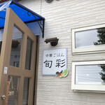 中華ごはん 旬彩 - 