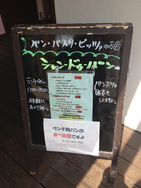 パン食べ放題が魅力 パンやさんのイタリアン By あぜ きょ シャン ドゥ パン 古川橋 パン 食べログ パン食べ放題が魅力 パンやさんのイタリアン By あぜ きょ シャン ドゥ パン 古川橋 パン 食べログ