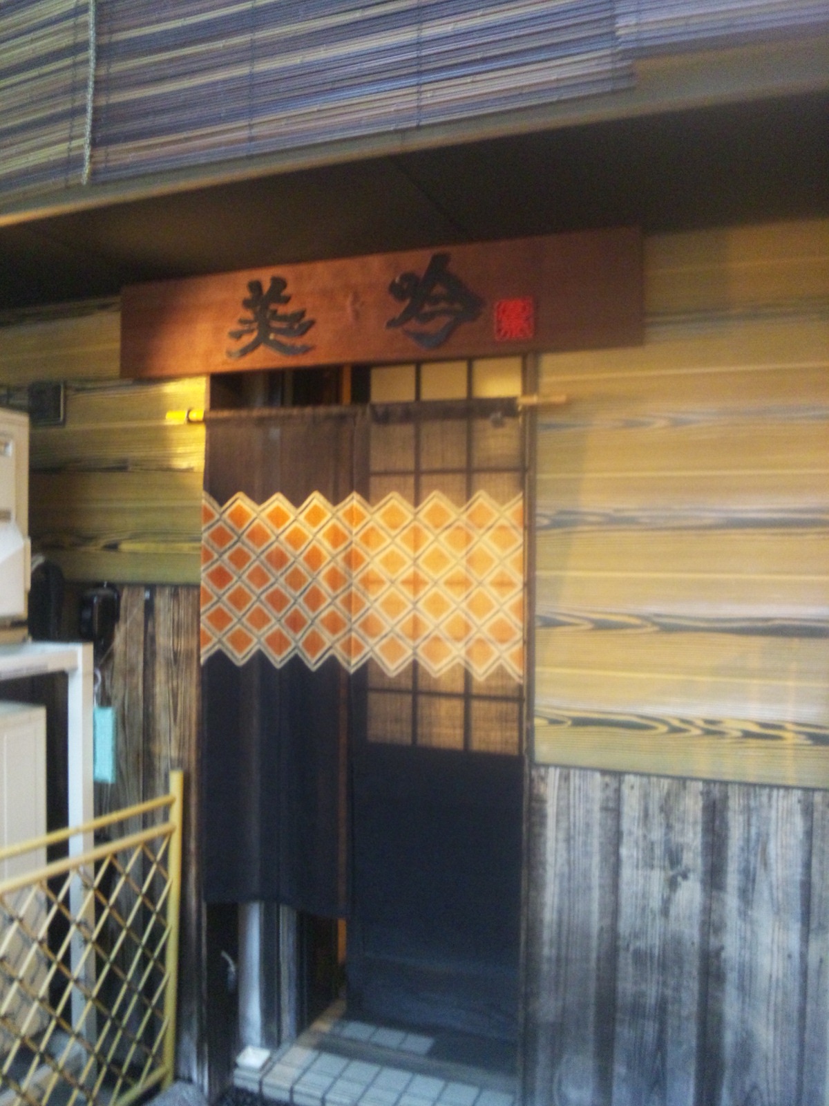 美吟 name=
