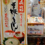 ジュピター - 料理写真:手振りうどん　※うどんなら買わないと！