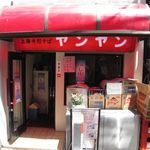 上海手打ちそばヤンヤン - 店頭