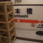 キハ - この看板、どう見ても本物＠＠！