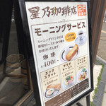 星乃珈琲店 - 