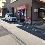 お好み焼春 - 外観