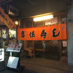 Iwasazushi - 