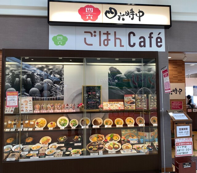四六時中 FC涌谷店 &ndash; イオン涌谷内のファミレス
