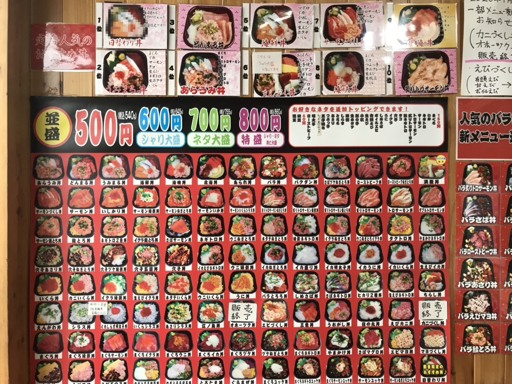 メニュー写真 : 荒海 丼丸 五日市コイン通り店 - 佐伯区役所前/海鮮丼 | 食べログ