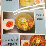 金さんの台所 - メニュー(2020.4)