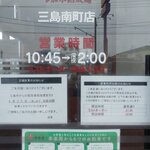 Kourakuen - 店舗休業案内(2020年5月3日)