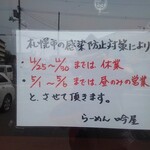 らーめん 吟屋 - 