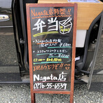 ナガタ店 - 2020.05.03