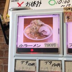 ラーメン二郎 - 【再訪】メニュー(2020.02)