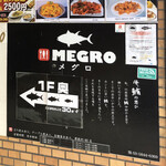 まぐろ専門店 MEGRO - 