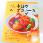 Rakki - 大泉洋の本日のスープカレー　５４０円（税込）【２０２０年４月】