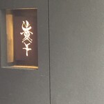 米子さっかどう - 