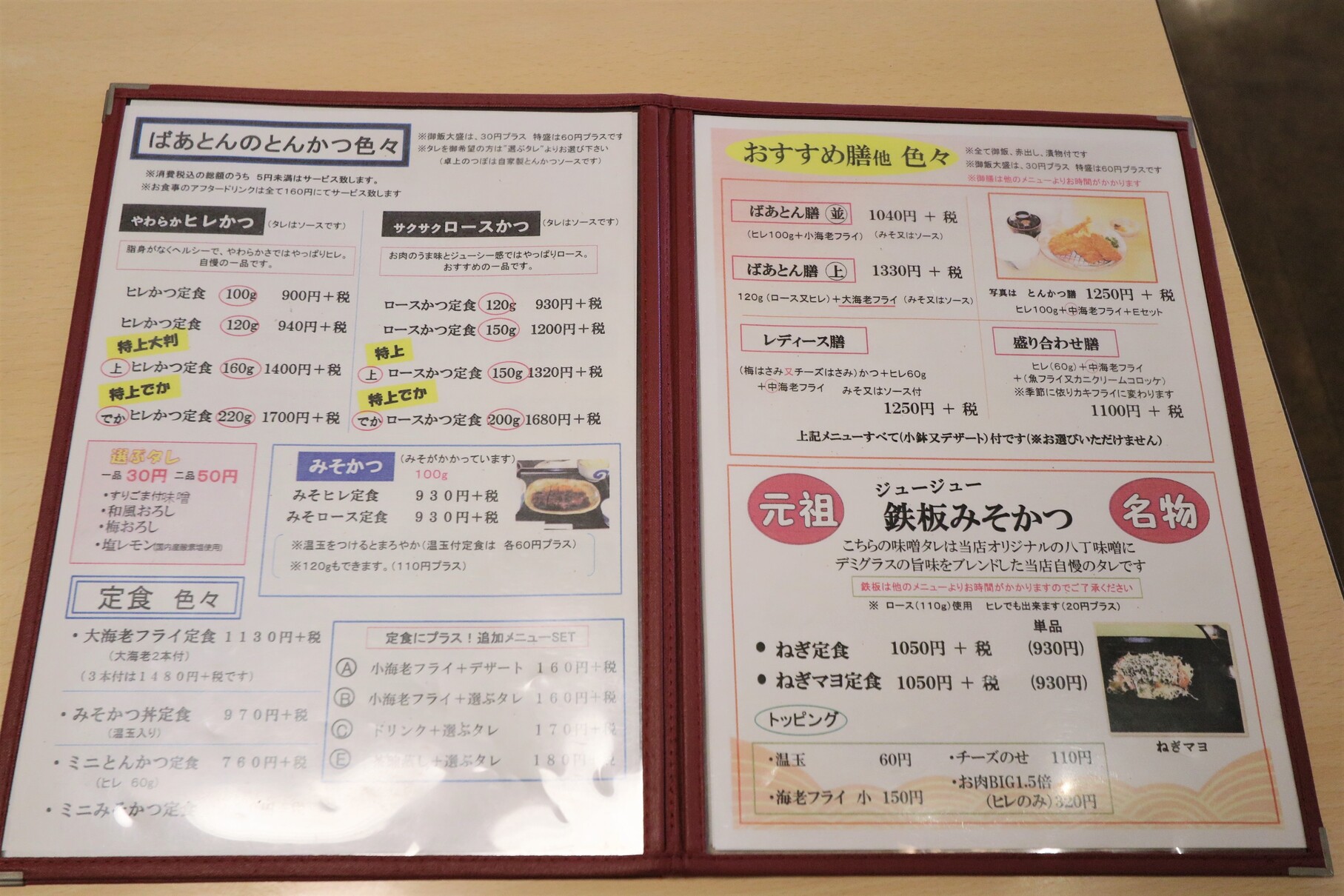 ばぁとん ばあとん - 野田新町/とんかつ | 食べログ