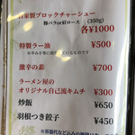 麺屋 海猫 - 2020/04メニュー更新